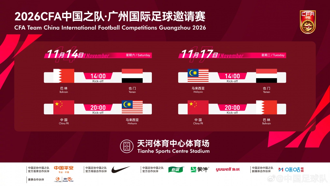 广州无缘?记者:国足11月热身赛可能要改在临近城市举办 广州无缘?记者:国足11月热身赛可能要改在临近城市举办