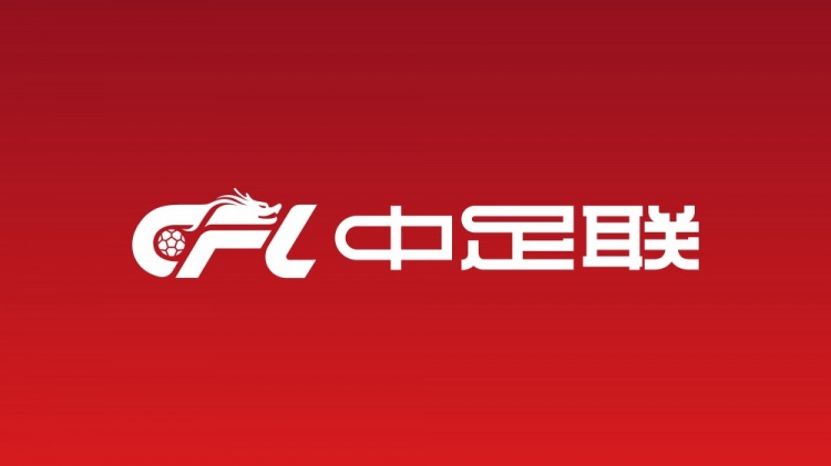 北青:中足联准入工作提前一个月启动,为各俱乐部留出充足时间