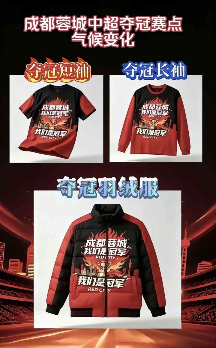 今日趣图：下轮、下下轮、下下下轮、下下下下轮，把冠军带回成都