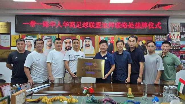 第六届一带一路华人华商足球赛落户迪拜 联络处挂牌